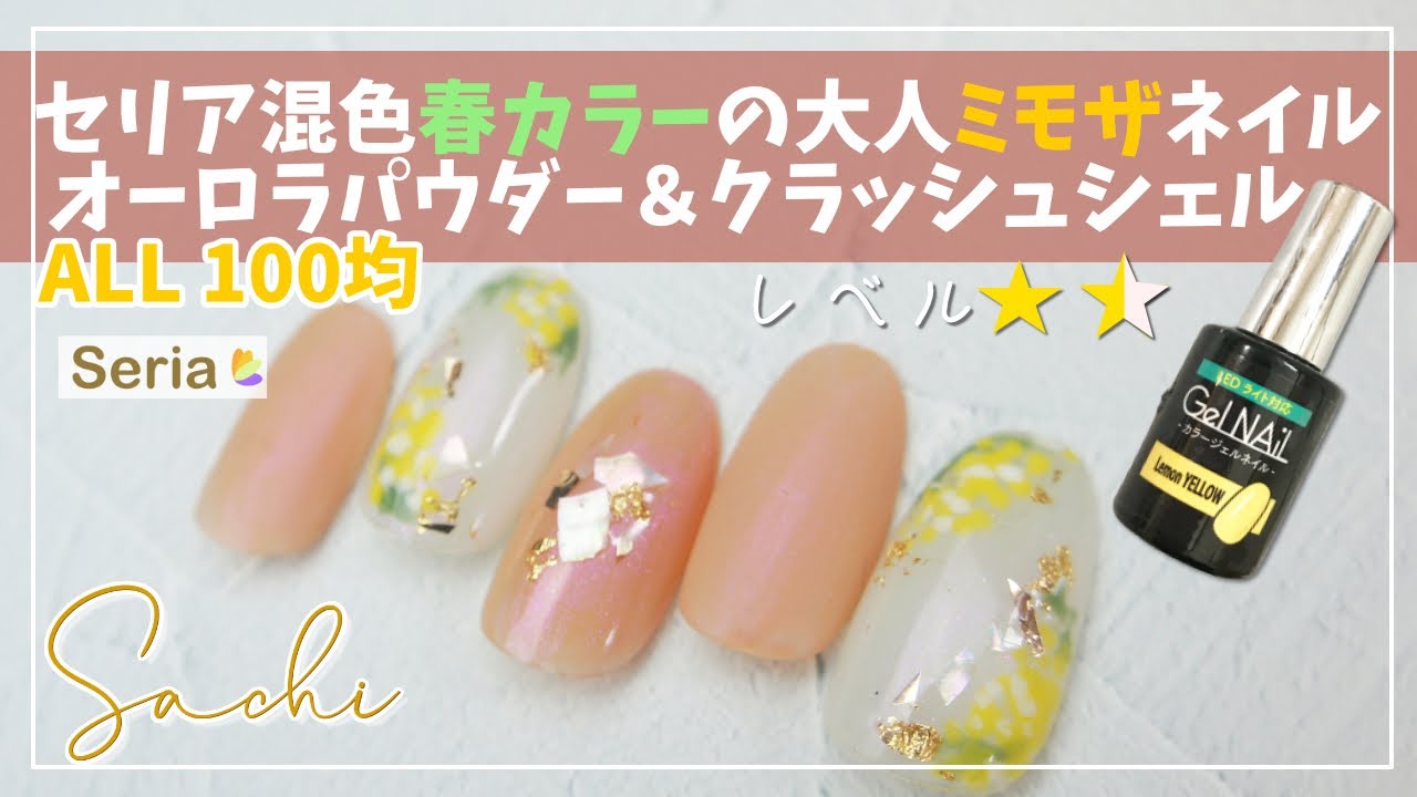 セリアジェルレモンイエローで大人春カラーミモザネイル セルフネイルのブログ