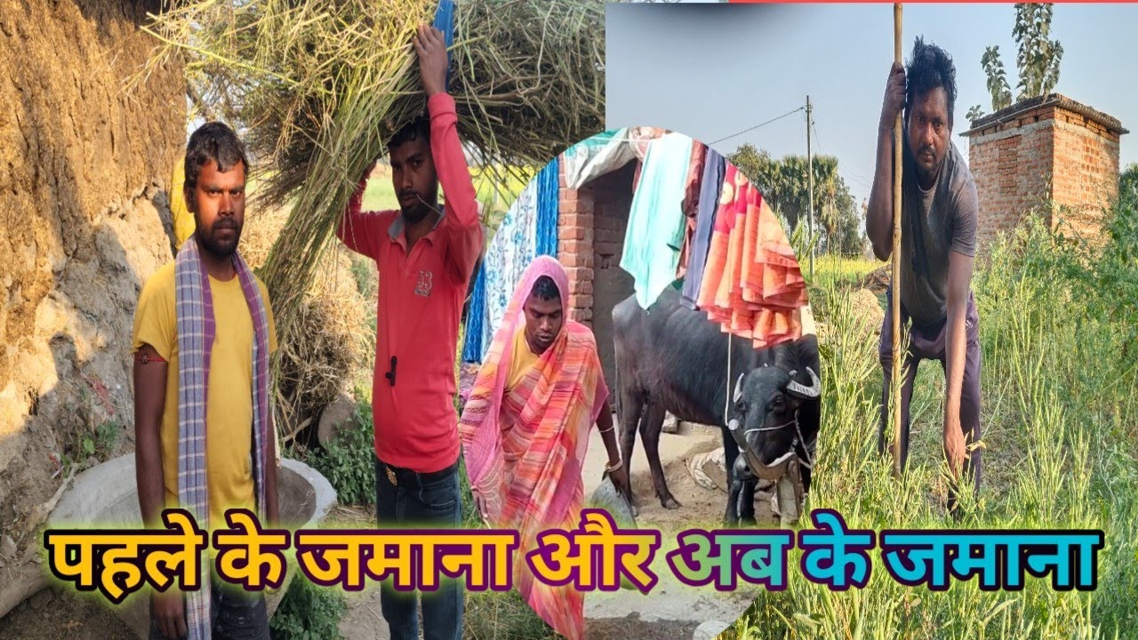 पहले के जमाना और अब के जमाना #मच्छर चाचा और खरोचन चाचा के मगही कॉमेडी 