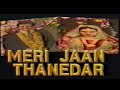 MERI JAAN THANEDAR (FULL COMEDY DRAMA) UMAR SHARIF, NASEEM VICKY, RUBY ANAM, NAWAZ ANJUM