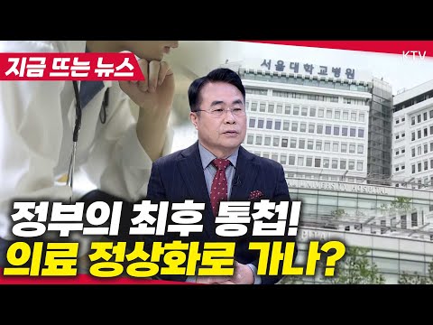 정부, 의대 정원 동결 발표 임박! 의료계 반응과 의대생 복귀 이후의 전망은?