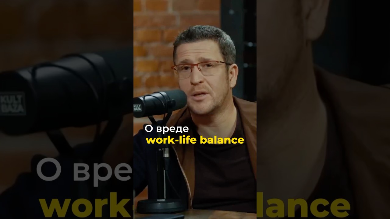 О вреде work-life balance 