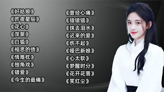 《潮湿的心》》《梨花泪》《诺言》《潇洒的走》《心雨》《选择》