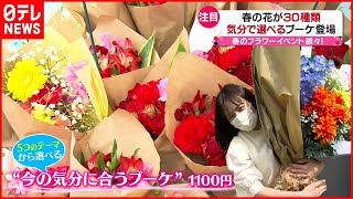 【春満喫】花に埋もれている気分に！  華やかなホテルスイーツも