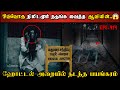 Real Life Ghost Experience in Tamil | மதுரை ஹோட்டல் அறையில் பெண் ஆவியின்..😱 | Shiva's Investigation