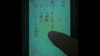 電子書籍：ガリバー旅行記 (GALAXY Sで起動)