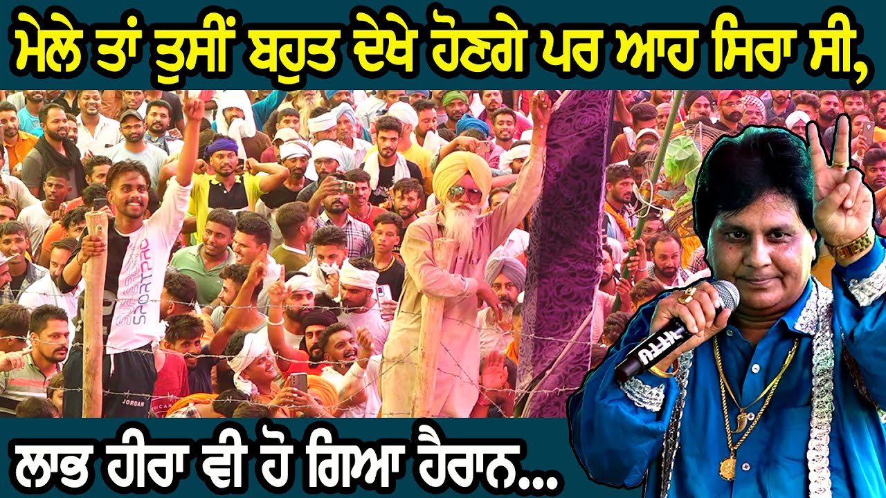 ਮੇਲੇ ਤਾਂ ਬਹੁਤ ਦੇਖੇ ਹੋਣਗੇ ਤੁਸੀਂ ਆਹ ਸਿਰਾ ਸੀ,,,ਸਾਰਾ ਪੰਜਾਬ ਇੱਥੇ ਆਇਆ ਲੱਗਦਾ ~ kaunke Kalan Baba Rodu mela