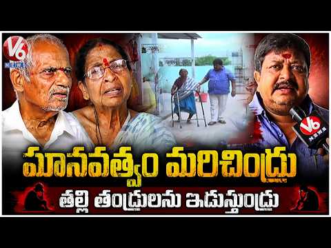 Children Leave Elderly Parents at an Old Age Home in Warangal | V6 News - V6NEWSTELUGU