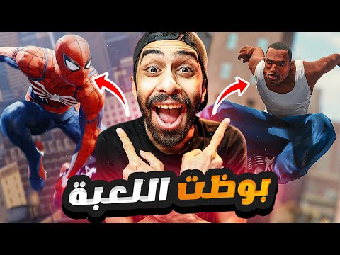 سبايدرمان سي جي وبيقول نكت بالمصري خربت اللعبة SPIDER MAN REMASTERED