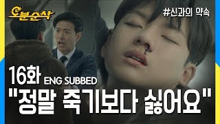 [오분순삭] EP16 제 부탁, 꼭 들어주셔야 해요 l 신과의 약속 x 오분순삭 (Eng Subbed)