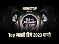      top dj songs 2023  trending dj songs  marathi remix dj songs  viral dj