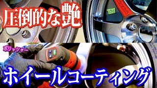 【車 ポリッシャー】ダストまみれのホイールを新品並みに蘇らせる方法