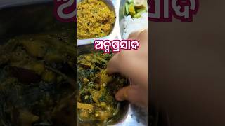 #arnaprasad#prasad #food #ytshorts #viralvideo #ytshorts #trendingshorts