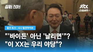 '이 XX'는 민주당? 박홍근 