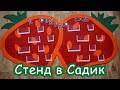 Стенд в садик своими руками