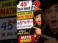45² कैसे निकालें? 🤯 Amazing Math Magic Trick #shorts