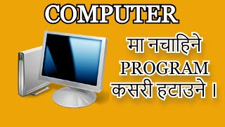 HOW TO ADD / REMOVE PROGRAM FROM MY COMPUTER ?? |  COMPUTER मा नचाहिने PROGRAM कसरी हटाउने । screenshot 2
