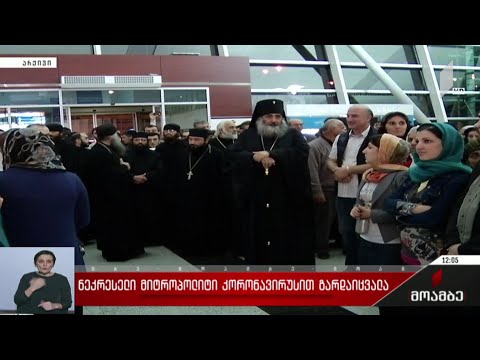 ნეკრესელი მიტროპოლიტი კორონავირუსით გარდაიცვალა