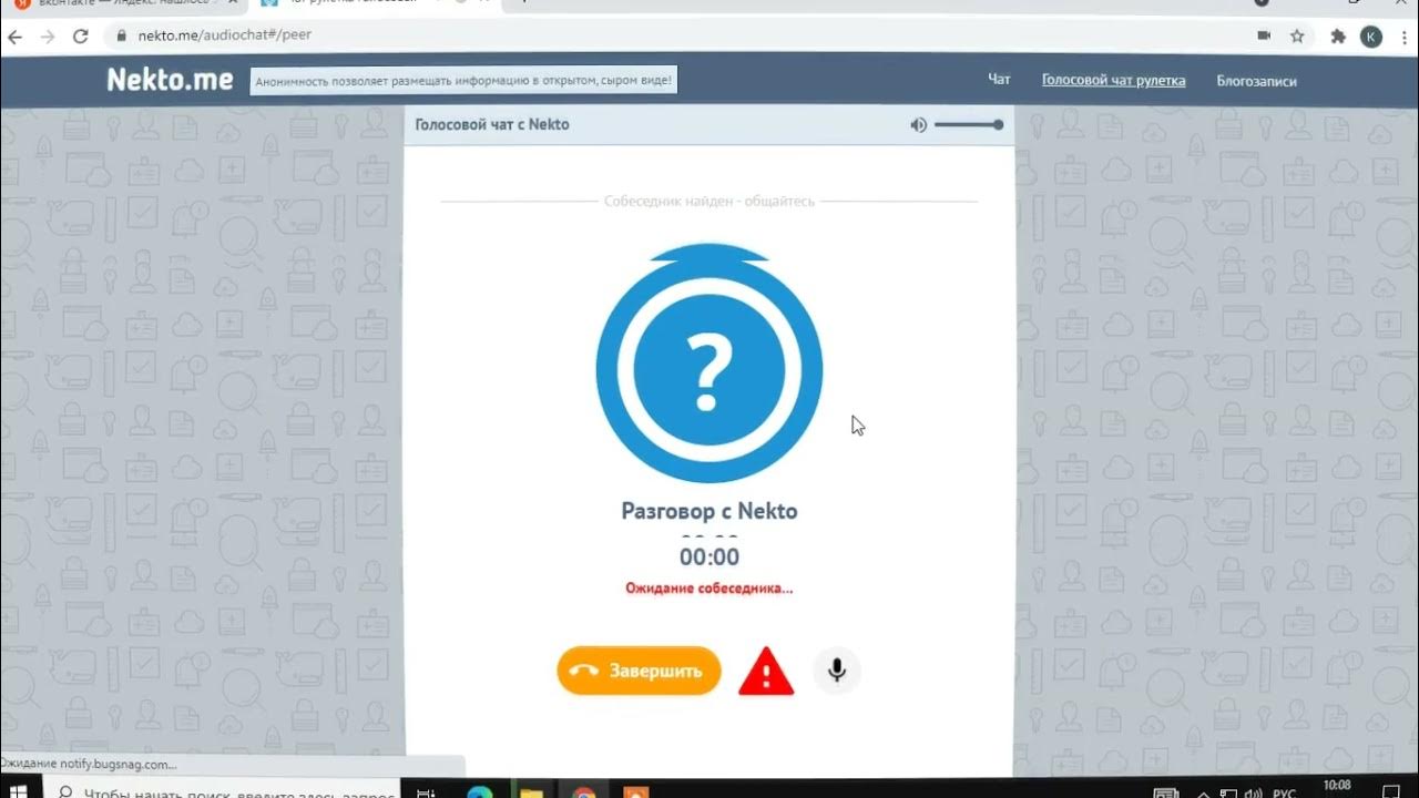 Голосовой чат андроид. Голосовой чат. Некто ми голосовой. Nekto me голосовой чат. Некто ми анонимный чат голосовой.
