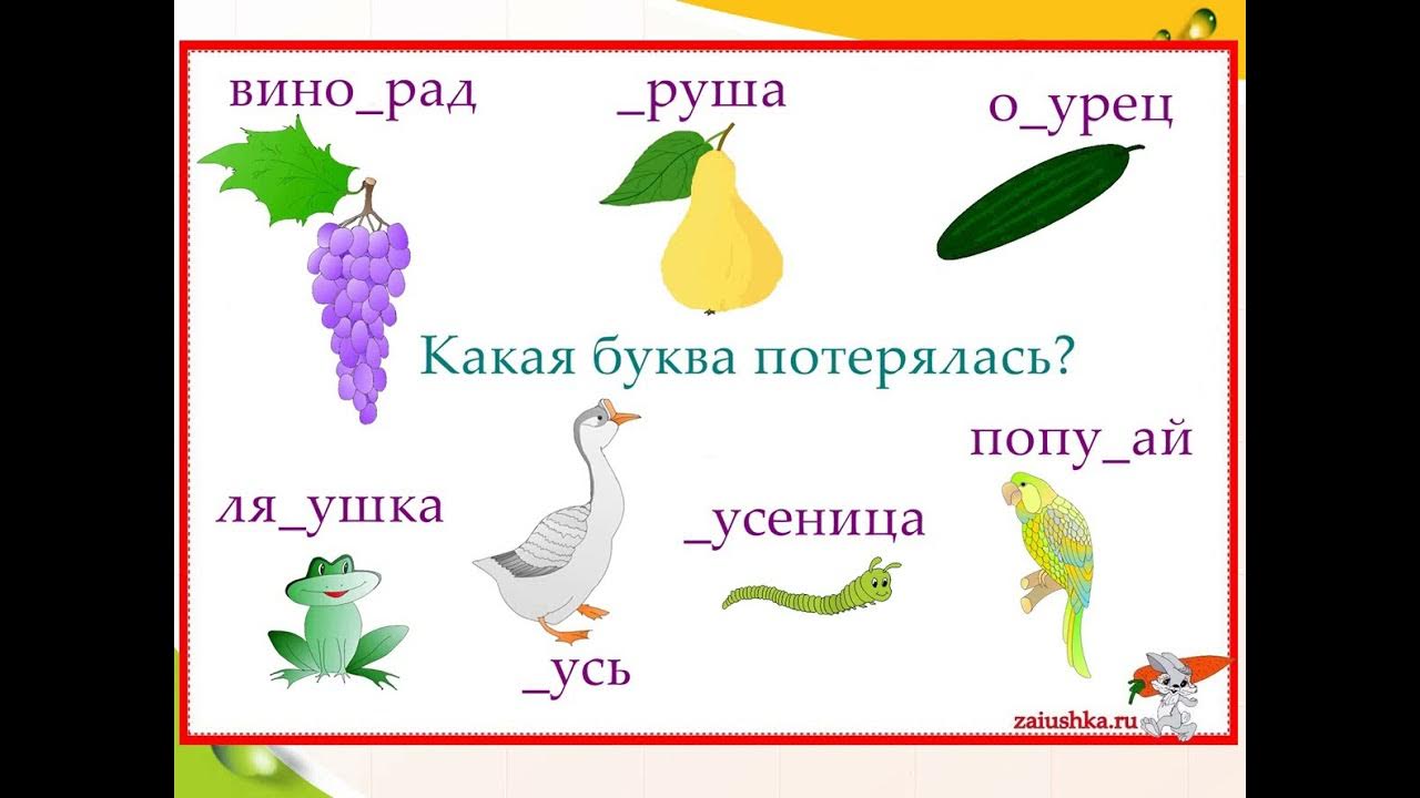 Слова на букву г. Слова на букву г для детей в картинках. Звук и буква г. Найди слова на букву г. Это начинается на букву г.