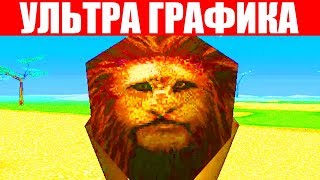 ИГРЫ С САМОЙ УЖАСНОЙ ГРАФИКОЙ , ОТ КОТОРОЙ ТОШНИТ !!!