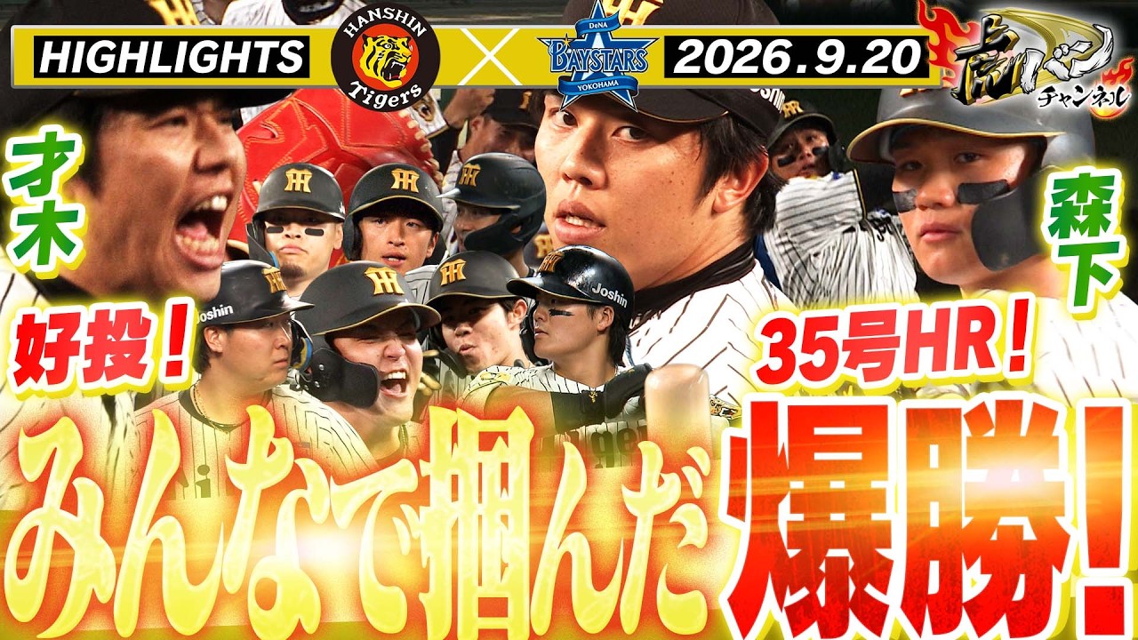 3月10日 阪神-西武 OP戦ハイライト】西純矢が今日から合流で決勝タイム