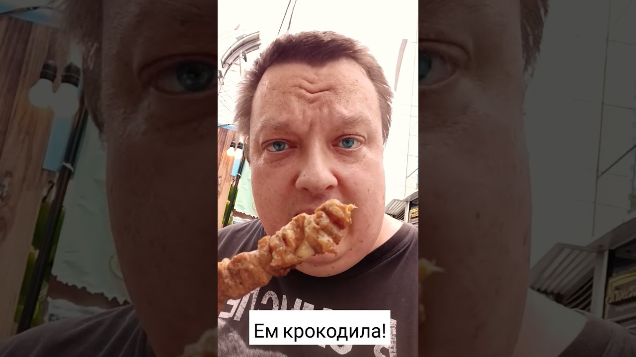 Бегемот сожрал крокодила #еда #тайланд #экзотика - YouTube