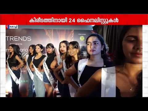 മിസ് കേരള 2026 ഗ്രാൻഡ് ഫിനാലെ കൊച്ചിയിൽ; ദയാബായിക്ക് ലൈഫ് ടൈം അച്ചീവ്മെന്റ് പുരസ്കാരം