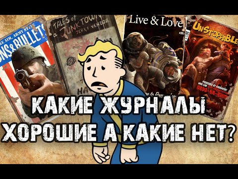Видео: Fallout 4 | Все о журналах | часть 1
