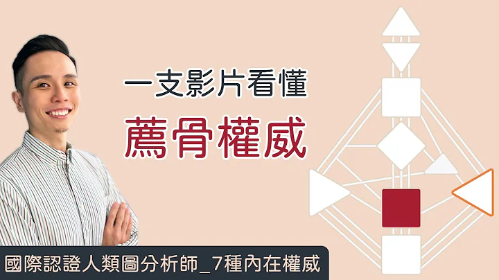 人类图｜7种权威｜一支影片搞懂「荐骨权威」！开放情绪中心三种「非我」全解析！如何回归自己的「荐骨回应」？#人类图 #人类图权威中心 #内在权威 #荐骨权威 - 天天要闻