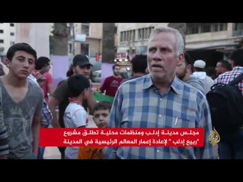 المعارضة تعيد إعمار مدينة إدلب