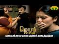 ஜெயம் | Jayam - Ep 242 | Tamil Serial | Sudha Chandran | Nalini | Uthay | Major Gowtham | Jaya Tv