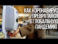 Как Появился Коронавирус. Кто Первый зараженный коронавирусом | WSJ на русском