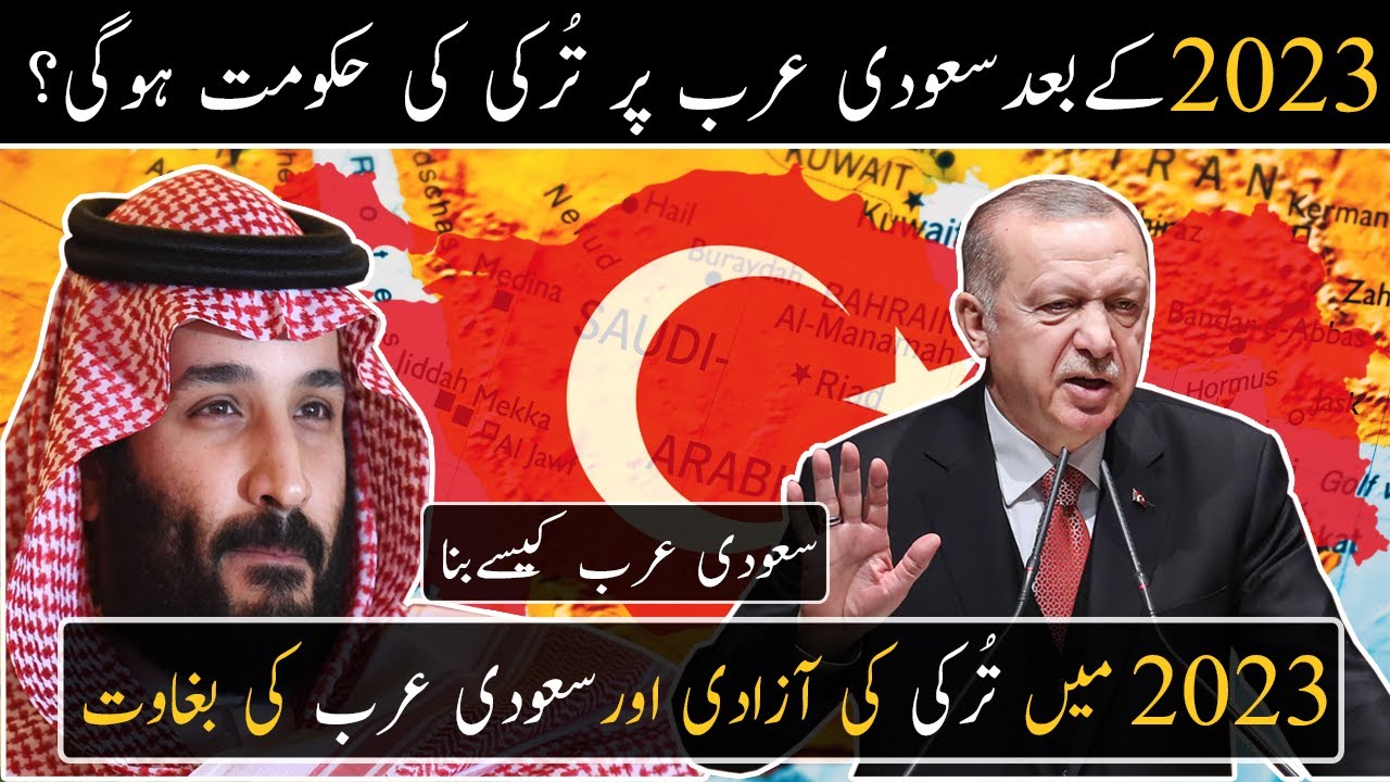 2023 Main Saudi Arab pr Turkey ki Hakoomat ho gi?Treaty of Laussane and