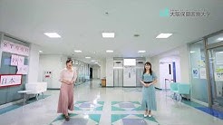 Ohsu 大阪保健医療大学 Youtube