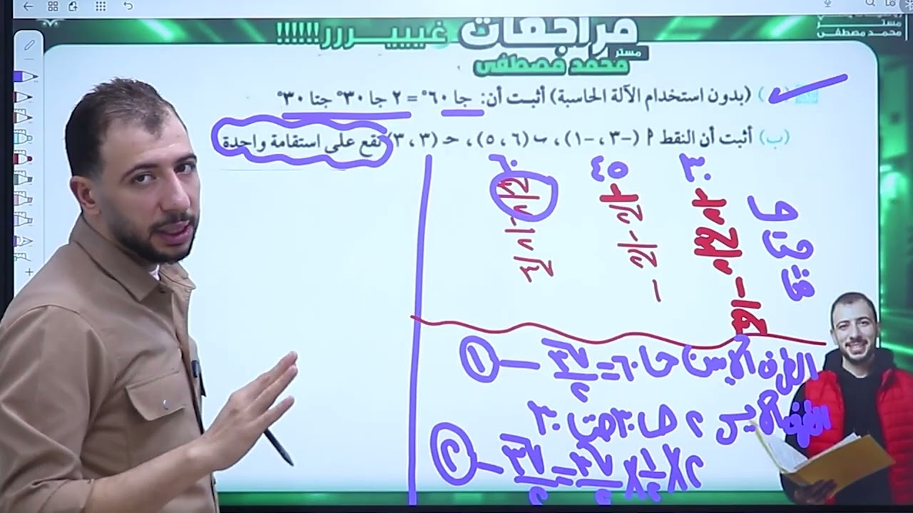 مراجعه اسطوريه ❤️للصف الثالث الاعدادي ❤️ليله الامتحان ❤️هندسه ترم اول ❤️