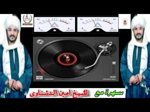 امين الدشناوى حفلة الشيخ موسي ابو على 