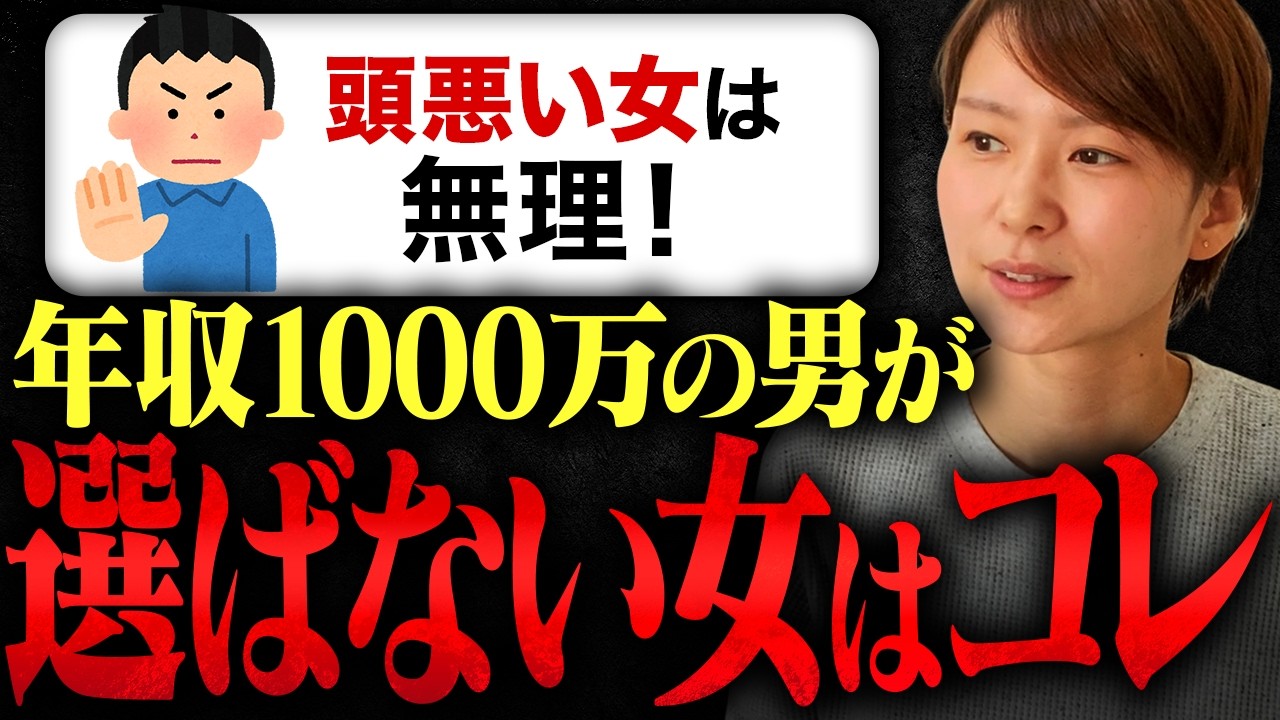 【辛辣すぎる本音】年収1000万以上のハイスペ男性が「一番嫌う女性のタイプ」はコレです。