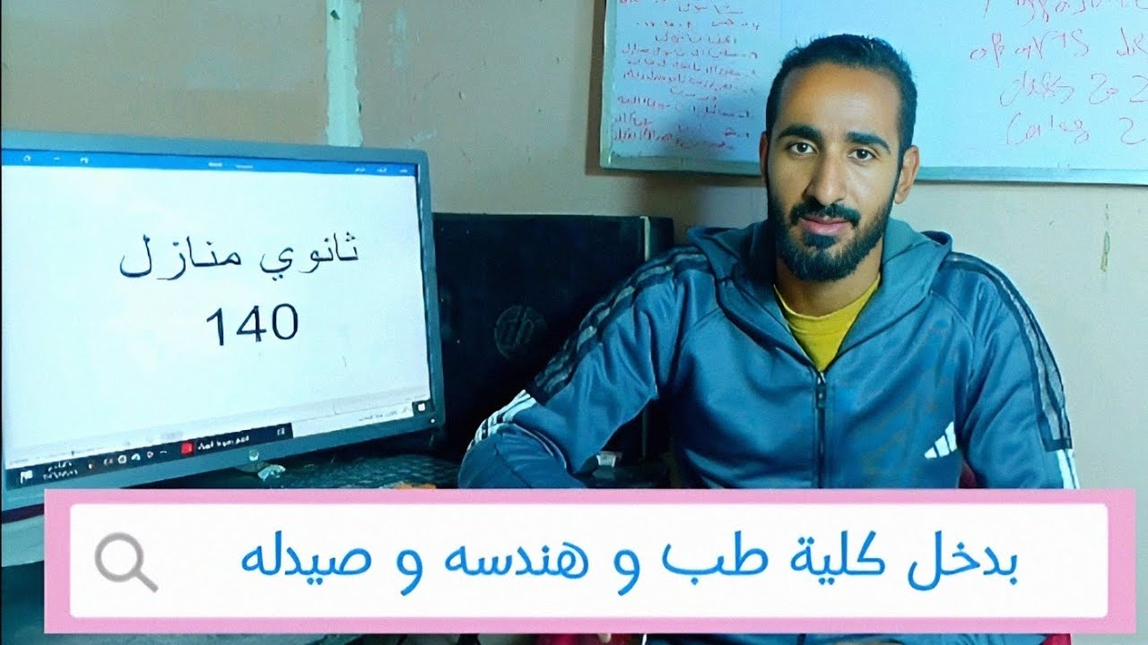 ثانوي منازل بدخل كليات قمه( طب وهندسه و صيدله) 