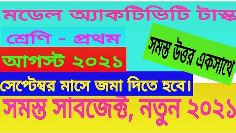 Class 1 Model Activity Task with Answer August 2021, All Subjects.