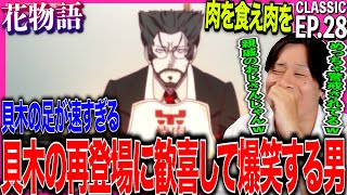 花物語 同時視聴