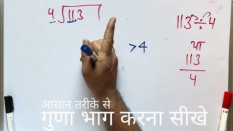 113 ÷ 4 | divided by 4 | divide kaise karte hain | bhag karna sikhe (in Hindi) | Surendra Khilery