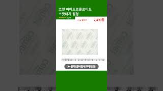 코멧 하이드로콜로이드 스팟패치 원형