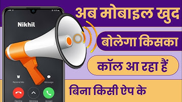 Caller Name Announcer Android Setting | Call Aane Par Name Bolne Wala Setting | Hindi Android Tips