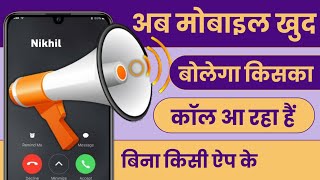 Caller Name Announcer Android Setting | Call Aane Par Name Bolne Wala Setting | Hindi Android Tips screenshot 5