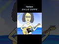 Horizon/ジャンク フジヤマ(2025年)
