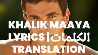 Amr Diab - Khalik Maaya | Translation (English/Español)