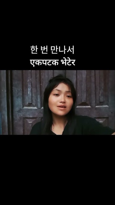 korean-language-translate-to-nepali-foryou-korean-youtube