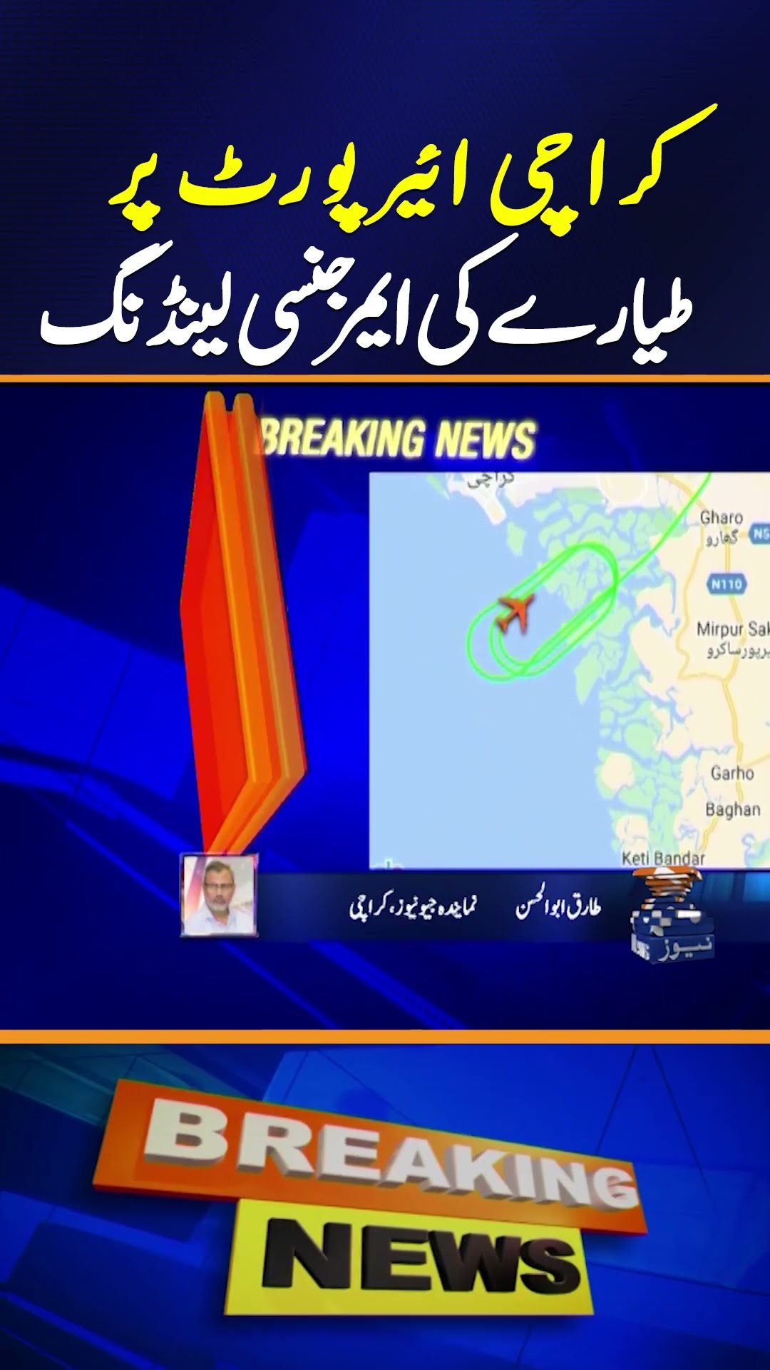 Cargo Plane Makes Emergency Landing at Karachi Airport | Breaking News