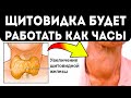 Щитовидка любит это! 8 продуктов для здоровья щитовидной железы