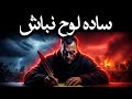 راز ماکیاولی برای ساخت ذهن آهنی 10 برابر باهوش تر و غیرقابل فریب 